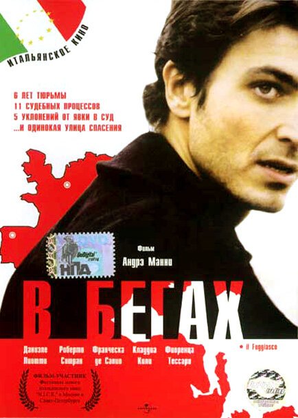 Смотреть фильм В бегах / Il fuggiasco (2003) онлайн в хорошем качестве HDRip
