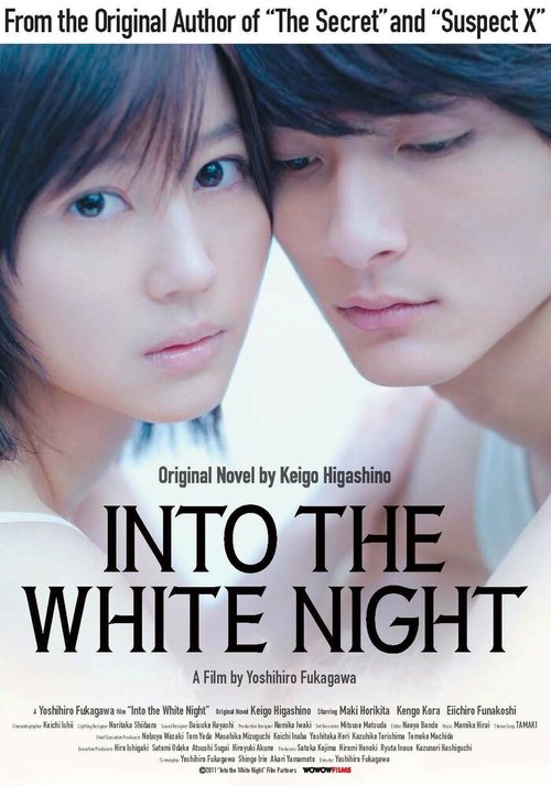 Смотреть фильм В белой ночи / Byakuyako (2010) онлайн в хорошем качестве HDRip