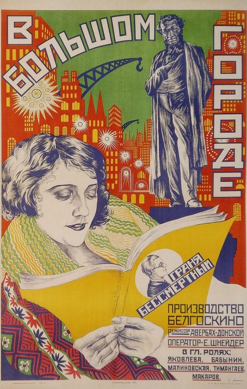 Смотреть фильм В большом городе (1928) онлайн в хорошем качестве SATRip