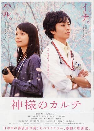 Смотреть фильм В его карте / Kamisama no karute (2011) онлайн в хорошем качестве HDRip