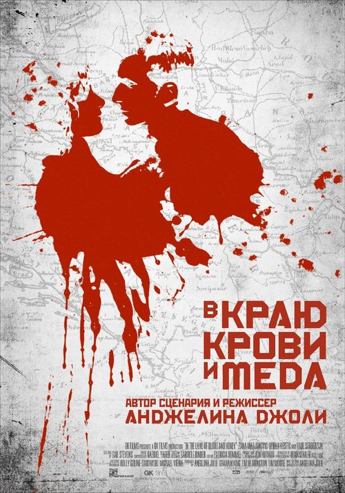 Смотреть фильм В краю крови и меда / In the Land of Blood and Honey (2011) онлайн в хорошем качестве HDRip