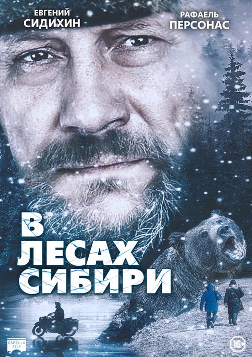 Смотреть фильм В лесах Сибири / Dans les forêts de Sibérie (2016) онлайн в хорошем качестве CAMRip