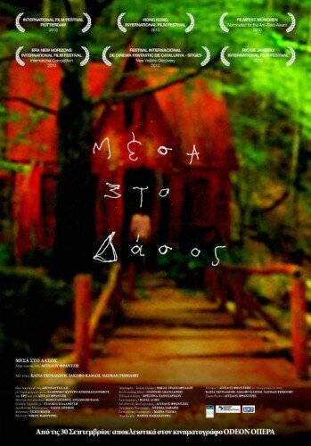 Смотреть фильм В лесу / Mesa sto dasos (2010) онлайн в хорошем качестве HDRip