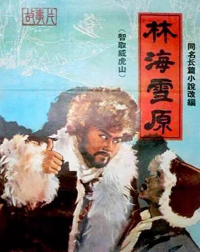 Смотреть фильм В логове Беркута / Lin hai xue yuan (1960) онлайн в хорошем качестве SATRip