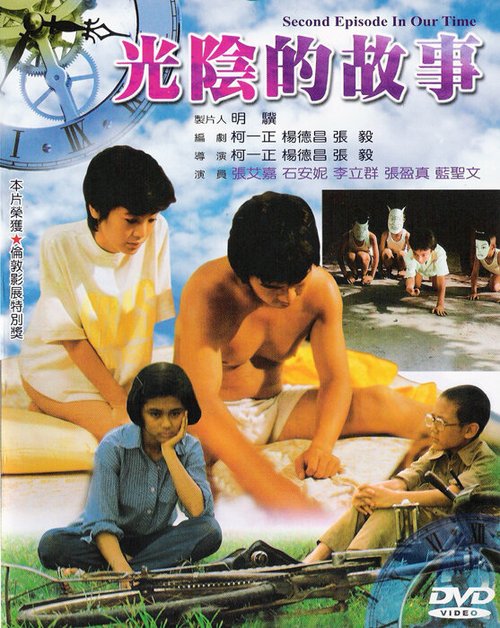Смотреть фильм В наше время / Guang yin de gu shi (1982) онлайн в хорошем качестве SATRip
