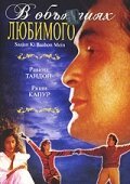 Смотреть фильм В объятиях любимого / Saajan Ki Baahon Mein (1995) онлайн в хорошем качестве HDRip