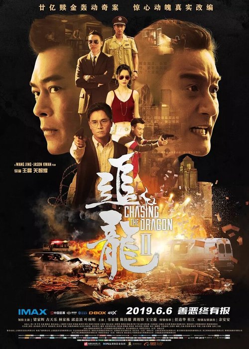 Смотреть фильм В погоне за драконами: Дикая банда / Chui lung 2 (2019) онлайн в хорошем качестве HDRip