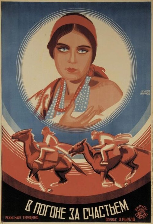 Смотреть фильм В погоне за счастьем (1927) онлайн 