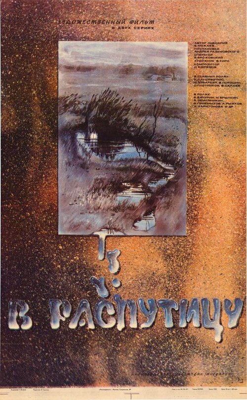 Смотреть фильм В распутицу (1986) онлайн в хорошем качестве SATRip