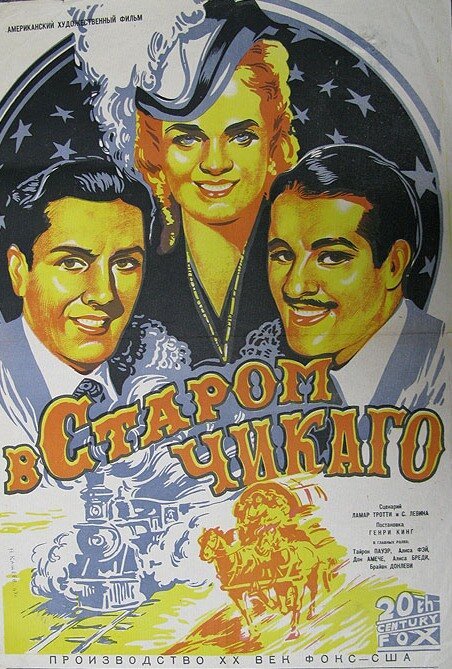 Смотреть фильм В старом Чикаго / In Old Chicago (1938) онлайн в хорошем качестве SATRip