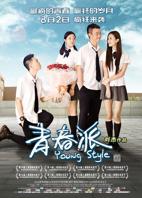 Смотреть фильм В стиле молодёжи / Qing Chun Pai (2013) онлайн в хорошем качестве HDRip