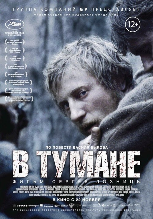 Смотреть фильм В тумане (2012) онлайн в хорошем качестве HDRip
