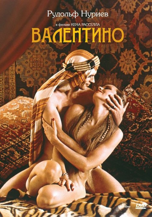 Смотреть фильм Валентино / Valentino (1977) онлайн в хорошем качестве SATRip