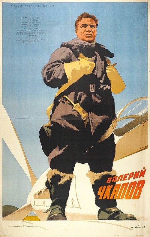 Смотреть фильм Валерий Чкалов (1941) онлайн в хорошем качестве SATRip