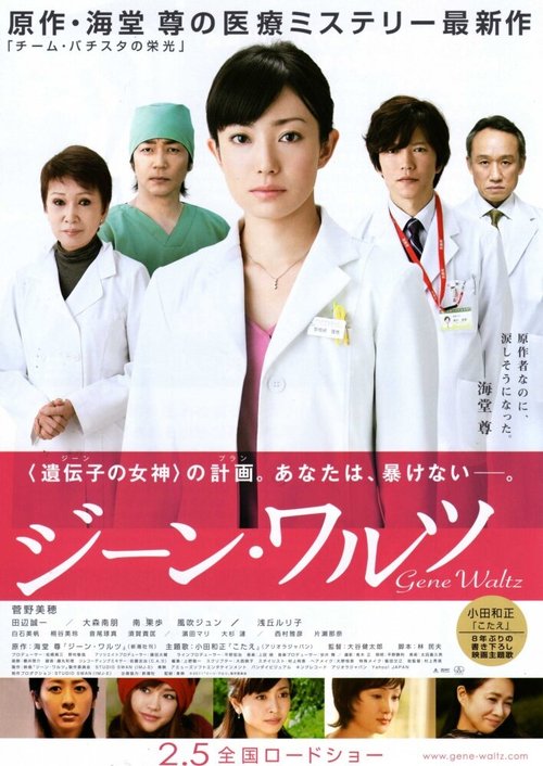 Смотреть фильм Вальс генов / Jîn warutsu (2011) онлайн в хорошем качестве HDRip