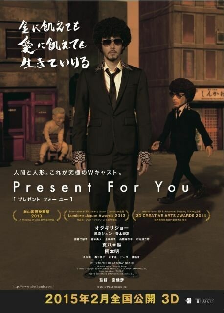 Смотреть фильм Вам подарок / Present for You (2013) онлайн в хорошем качестве HDRip