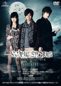 Смотреть фильм Вампирские истории: Братья / Vanpaia sutôrîzu: Brothers (2011) онлайн в хорошем качестве HDRip