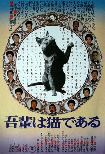 Смотреть фильм Ваш покорный слуга кот / Wagahai wa neko de aru (1975) онлайн в хорошем качестве SATRip