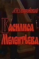 Смотреть фильм Василиса Мелентьева (1982) онлайн в хорошем качестве SATRip