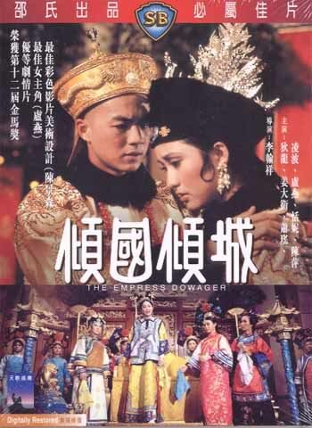 Смотреть фильм Вдова-императрица / Qing guo qing cheng (1975) онлайн в хорошем качестве SATRip