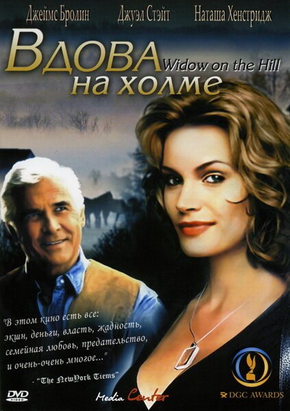 Смотреть фильм Вдова на холме / Widow on the Hill (2005) онлайн в хорошем качестве HDRip
