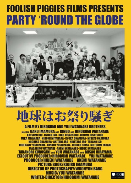 Смотреть фильм Вечеринка по всему земному шару / Chikyu wa omatsurisawagi (2017) онлайн в хорошем качестве HDRip