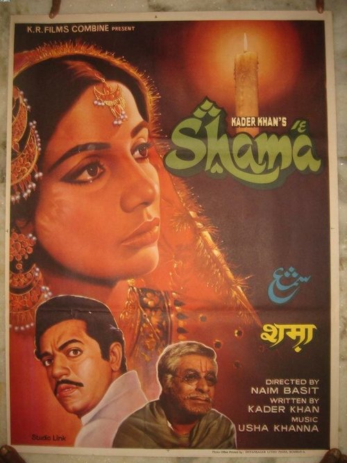Смотреть фильм Вечерняя заря / Shama (1981) онлайн 