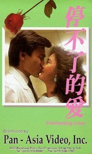 Смотреть фильм Вечная любовь / Ting bu liao de ai (1984) онлайн в хорошем качестве SATRip