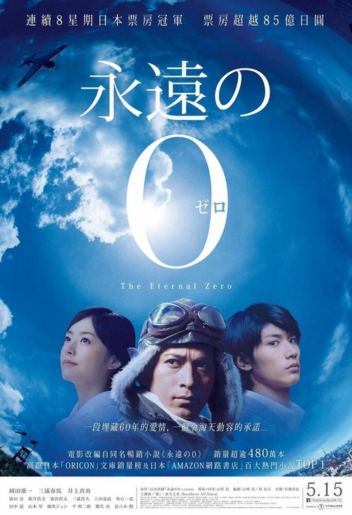 Смотреть фильм Вечный ноль / Eien no 0 (2013) онлайн в хорошем качестве HDRip