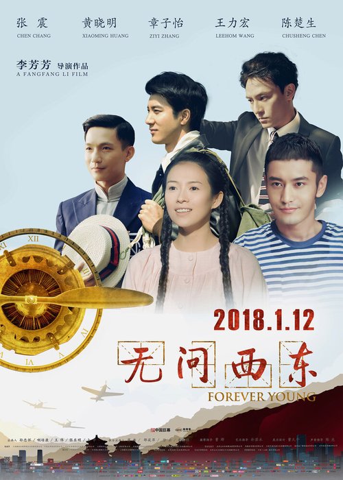 Смотреть фильм Вечно молодой / Wu wen xi dong (2018) онлайн в хорошем качестве HDRip