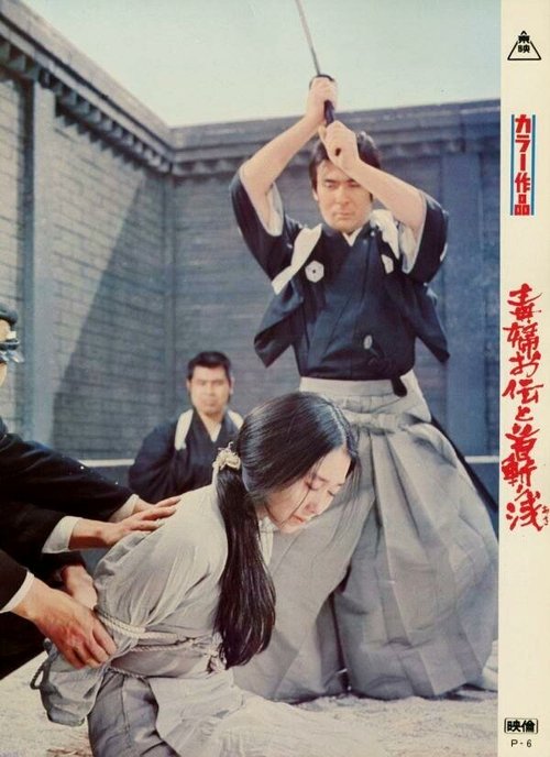 Смотреть фильм Ведьма Одэн и палач / Dokufu oden kubikiri asa (1977) онлайн в хорошем качестве SATRip