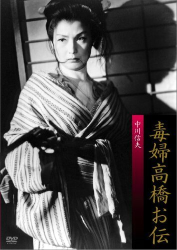 Смотреть фильм Ведьма Такахаси Одэн / Dokufu Takahashi Oden (1958) онлайн в хорошем качестве SATRip