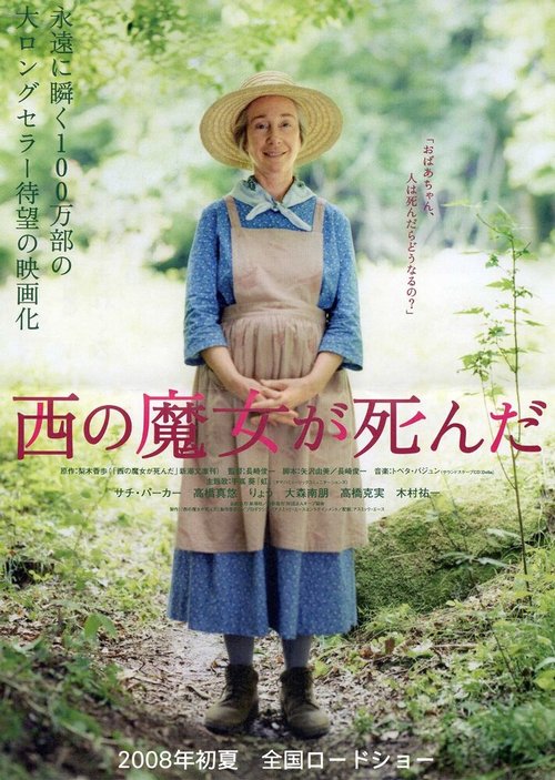 Смотреть фильм Ведьма запада мертва / Nishi no majo ga shinda (2008) онлайн в хорошем качестве HDRip