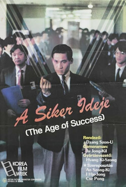 Смотреть фильм Век успеха / Songgong sidae (1988) онлайн в хорошем качестве SATRip