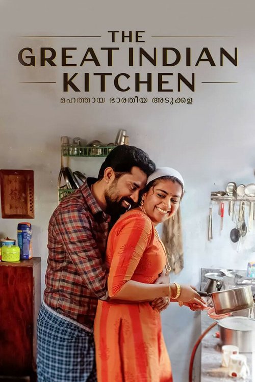 Смотреть фильм Великая индийская кухня / The Great Indian Kitchen (2021) онлайн в хорошем качестве HDRip