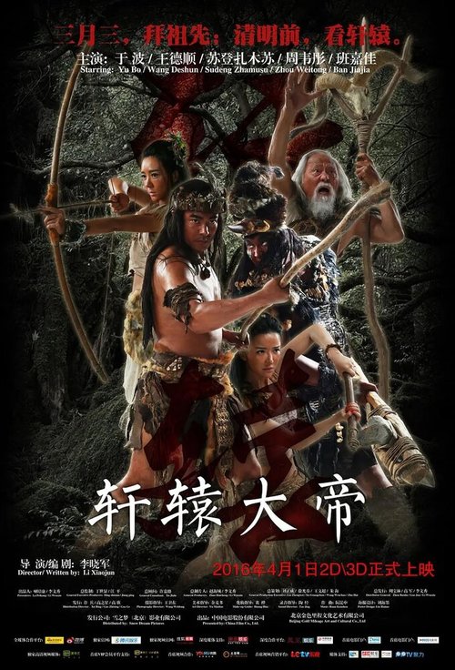 Смотреть фильм Великий император Сюаньюань / Xuan yuan da di (2016) онлайн в хорошем качестве CAMRip