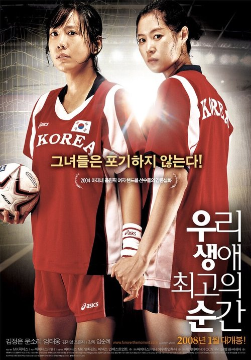 Смотреть фильм Великий момент / Uri saengae chwoegoui sungan (2008) онлайн в хорошем качестве HDRip