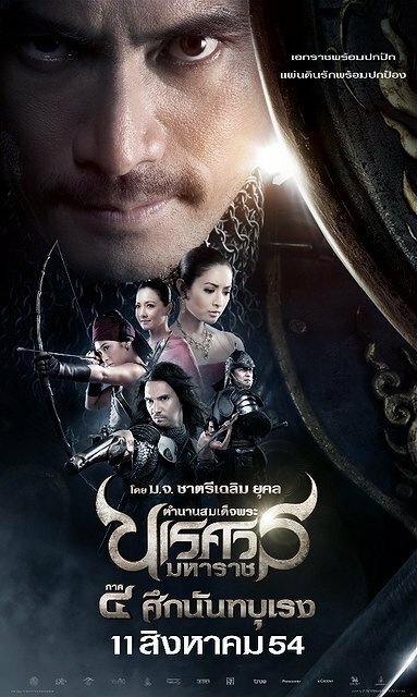 Смотреть фильм Великий завоеватель 4 / King Naresuan 4 (2011) онлайн в хорошем качестве HDRip