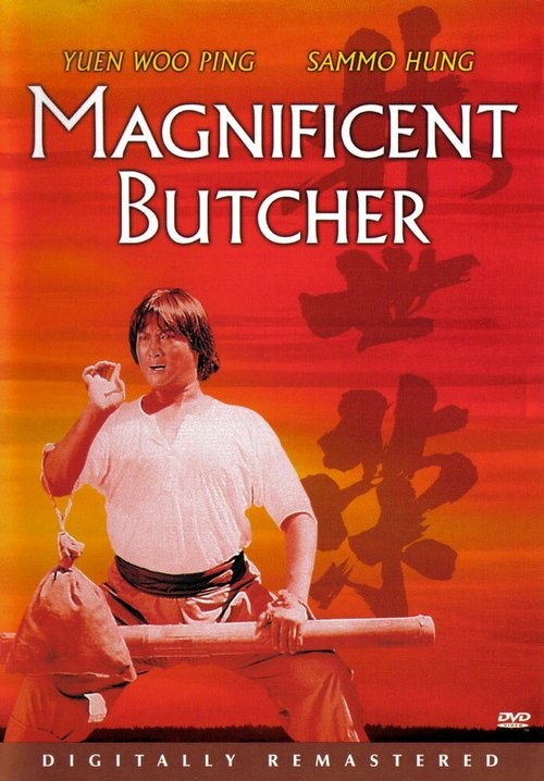 Смотреть фильм Великолепный мясник / Lin Shi Rong (1979) онлайн в хорошем качестве SATRip