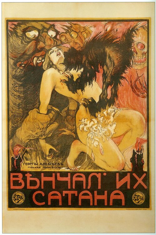 Смотреть фильм Венчал их Сатана (1917) онлайн 