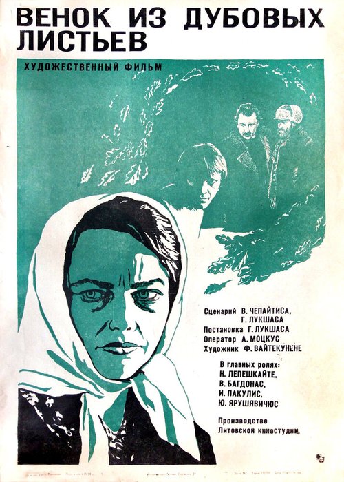 Смотреть фильм Венок из дубовых листьев (1976) онлайн в хорошем качестве SATRip