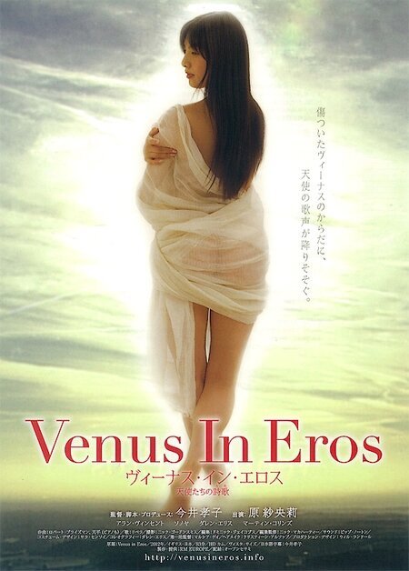 Смотреть фильм Venus in Eros (2012) онлайн в хорошем качестве HDRip