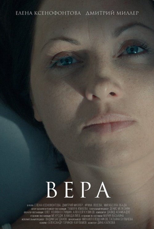 Смотреть фильм Вера (2015) онлайн в хорошем качестве HDRip