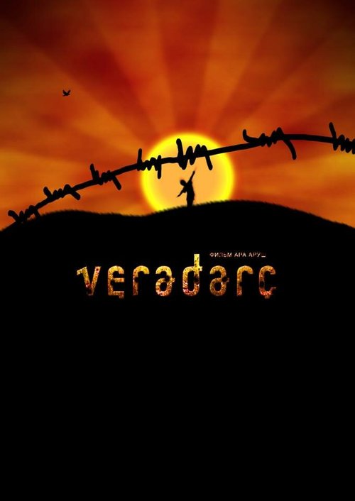 Смотреть фильм Верадарц (2015) онлайн 
