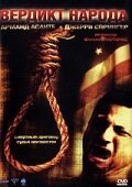 Смотреть фильм Вердикт народа / Citizen Verdict (2003) онлайн в хорошем качестве HDRip