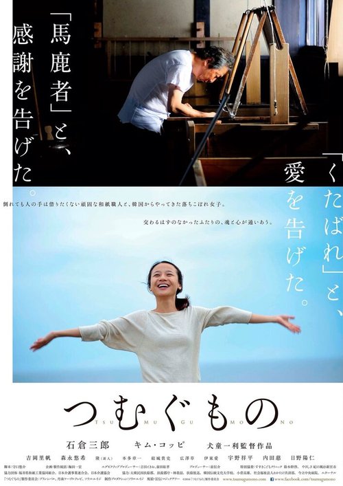 Смотреть фильм Веретено / Tsumugu mono (2016) онлайн в хорошем качестве CAMRip