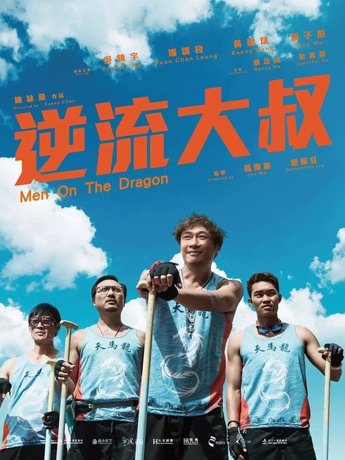 Смотреть фильм Верхом на драконе / Jik lau daai suk (2018) онлайн в хорошем качестве HDRip