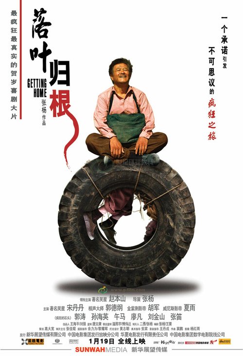 Смотреть фильм Вернуться домой / Luo ye gui gen (2007) онлайн в хорошем качестве HDRip