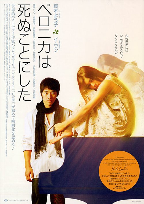 Смотреть фильм Вероника решила умереть / Veronika wa shinu koto ni shita (2005) онлайн в хорошем качестве HDRip