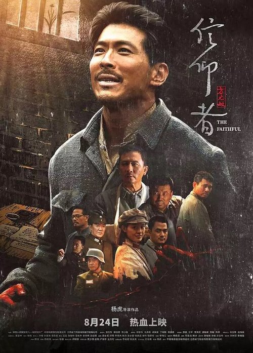 Смотреть фильм Верящий / Xin yang zhe (2018) онлайн в хорошем качестве HDRip